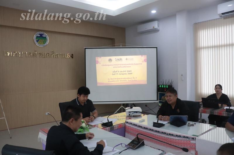 การประชุมคณะกรรมการกองทุนหลักประกันสุขภาพ ครั้งที่ 5/2569